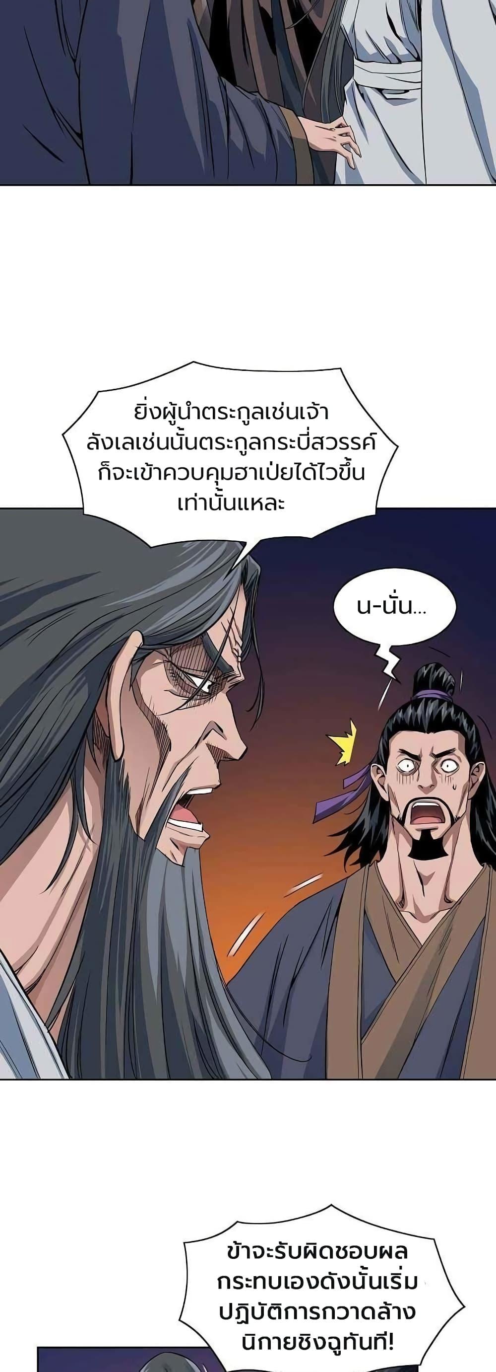 The Scholar Warrior ตอนที่ 18 หน้า 32