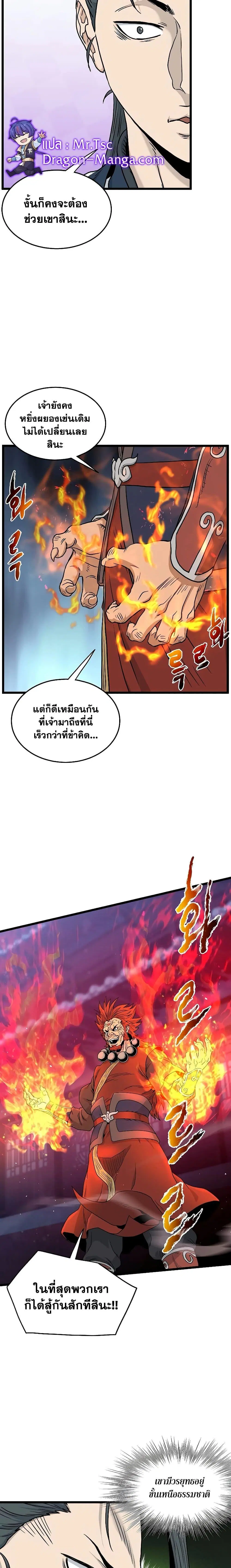 Murim Login ตอนที่ 176 หน้า 19