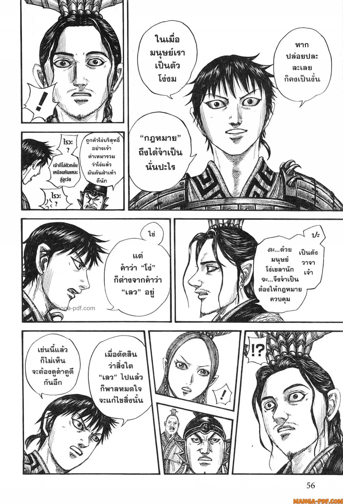 Kingdom ตอนที่ 760 หน้า 14
