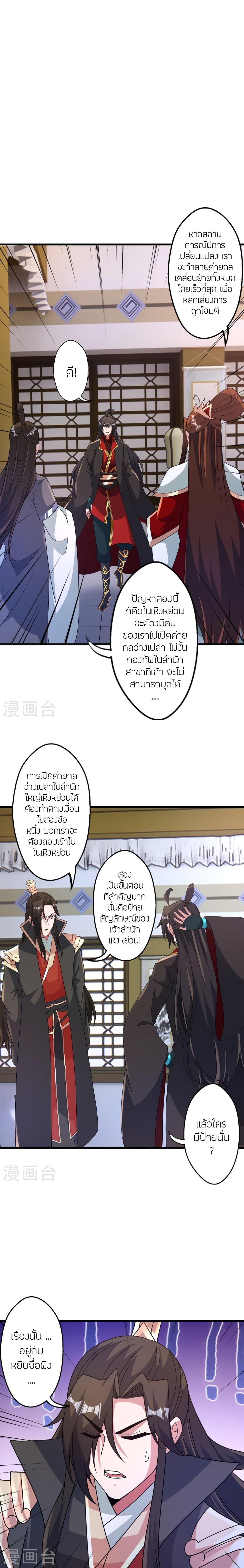 Banished Disciple’s Counterattack ราชาอมตะผู้ถูกขับไล่ ตอนที่ 456 หน้า 31