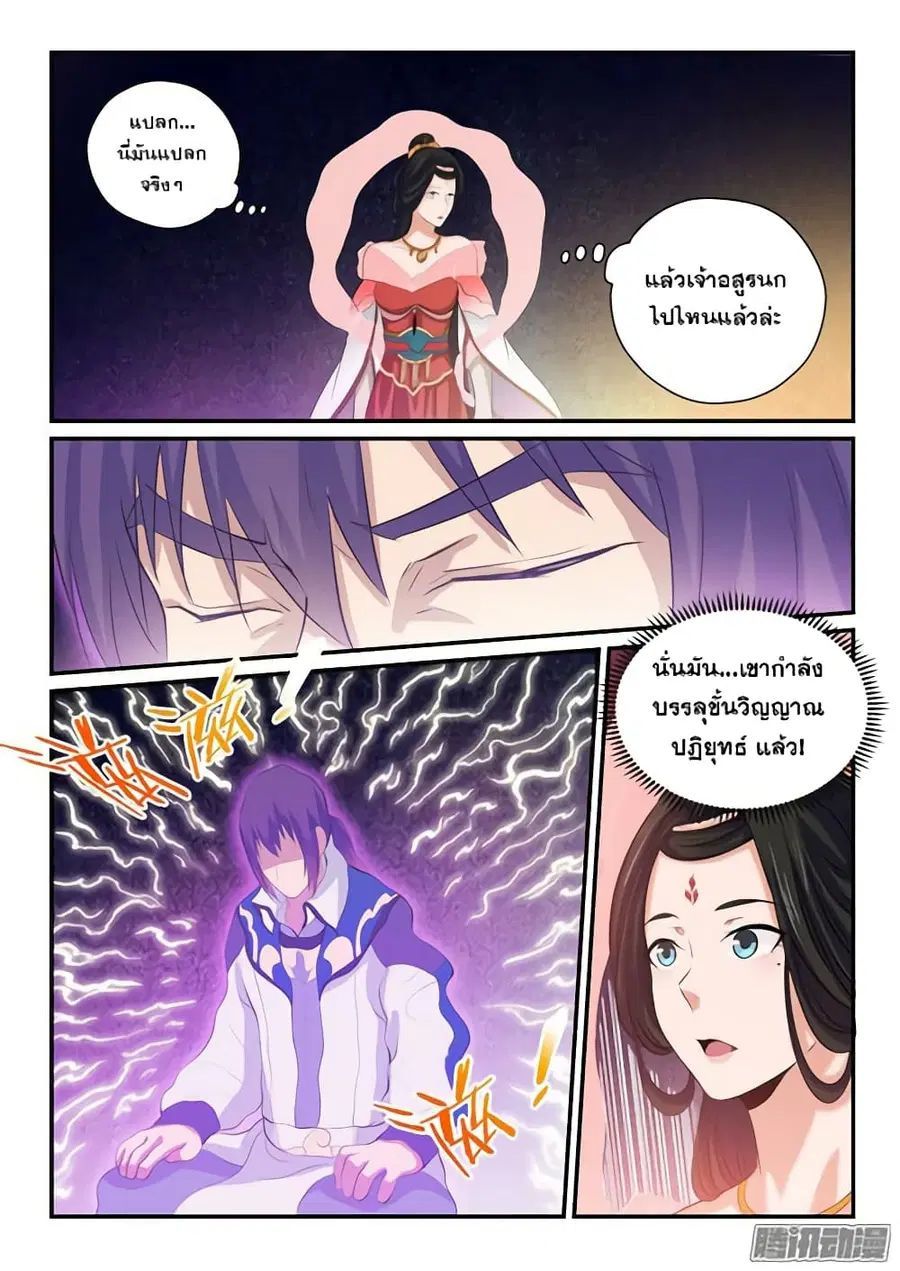 Bailian Chengshen ตอนที่ 145 หน้า 15