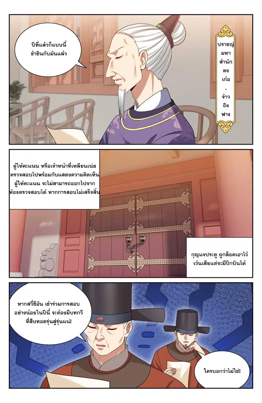 Nightwatcher ตอนที่ 345 หน้า 9