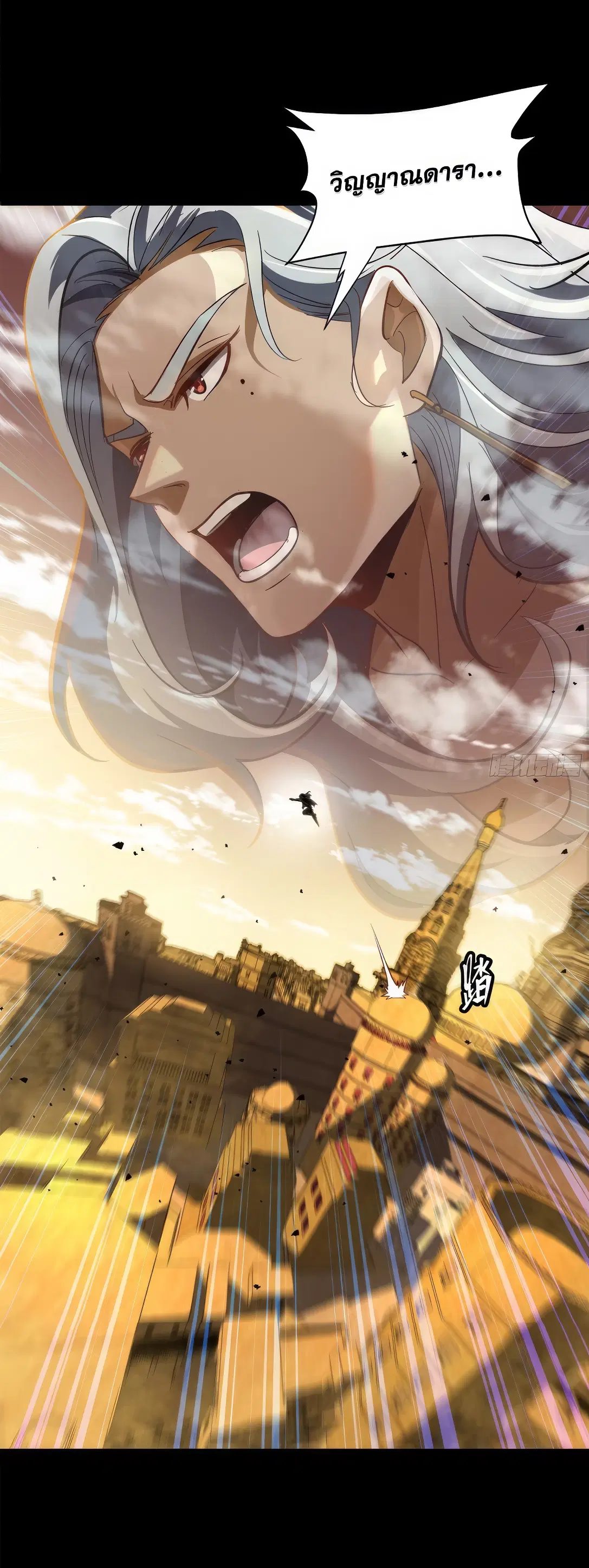 Legend of Star General ตอนที่ 161 หน้า 83