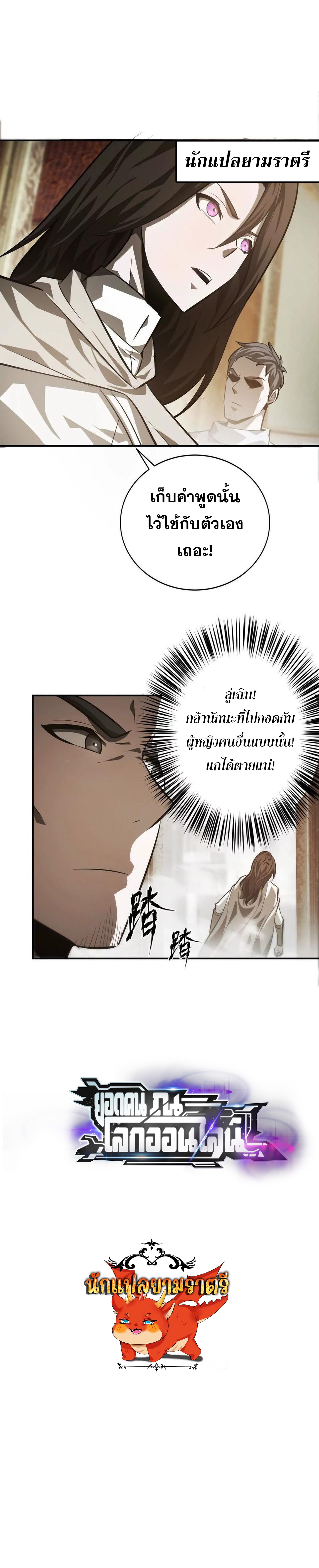 Unparalleled in the Online Gaming World ยอดคน ณ โลกออนไลน์ ตอนที่ 46 หน้า 134