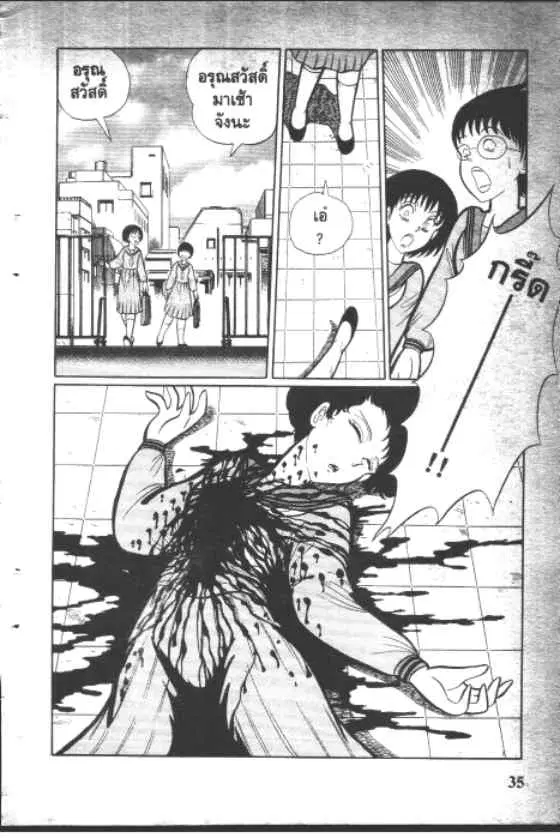 Gakkou Kaidan ตอนที่ 58 หน้า 3