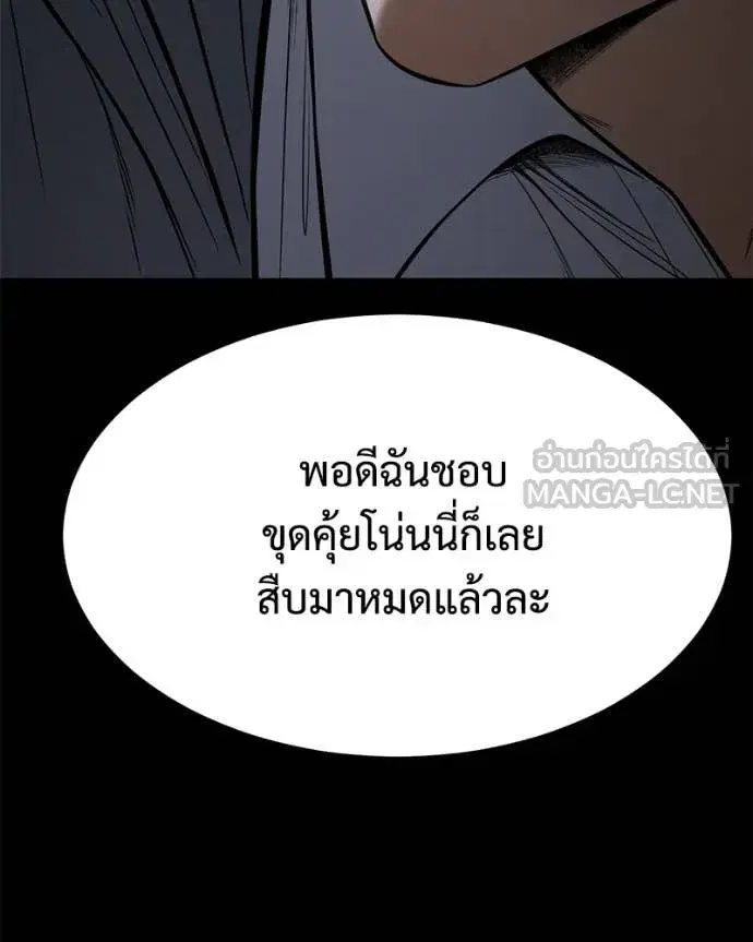 Baek XX ตอนที่ 143 หน้า 84