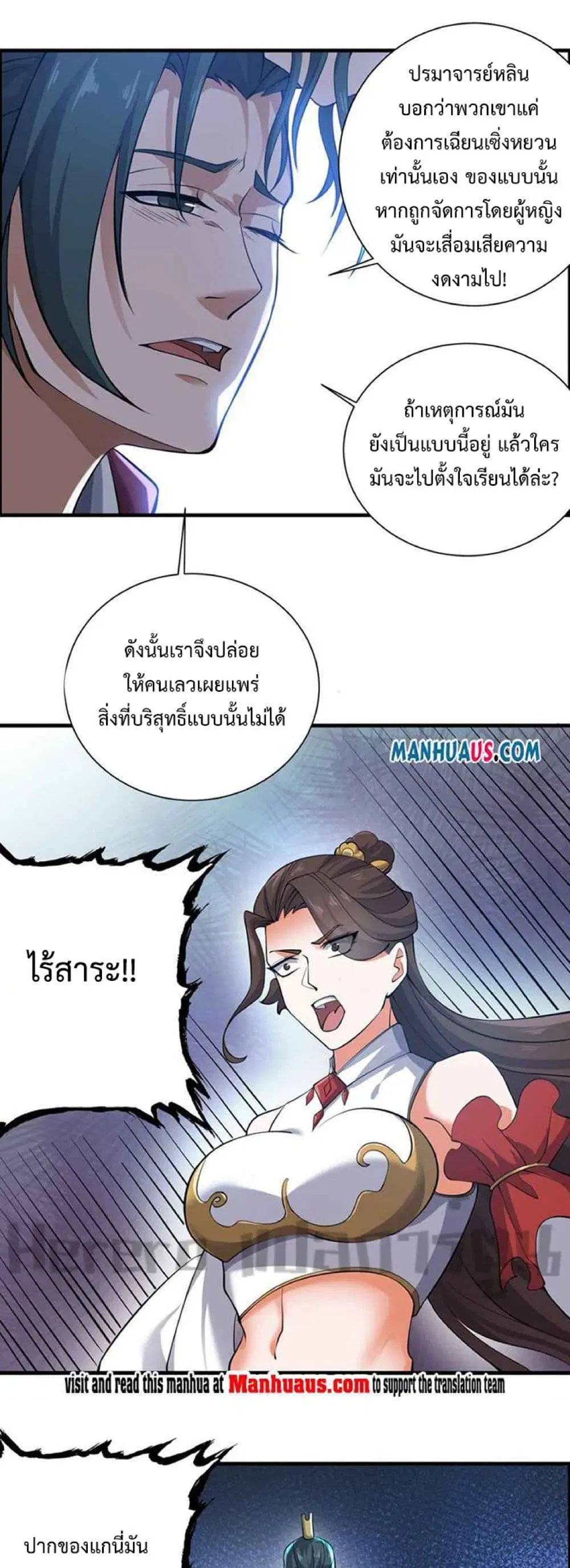 Super Warrior in Another World ตอนที่ 233 หน้า 26