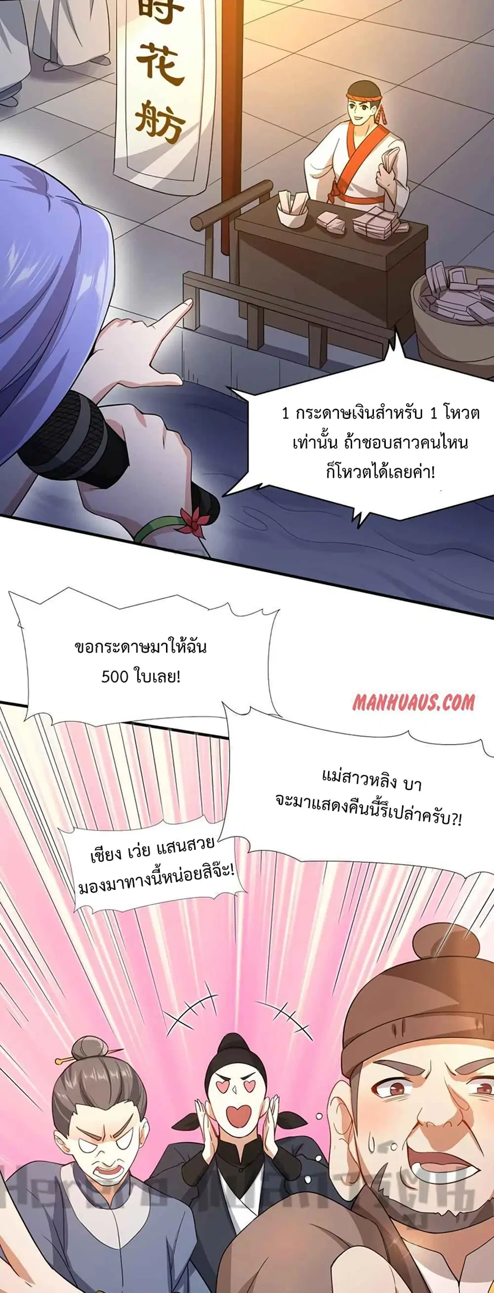 Super Warrior in Another World ตอนที่ 211 หน้า 11