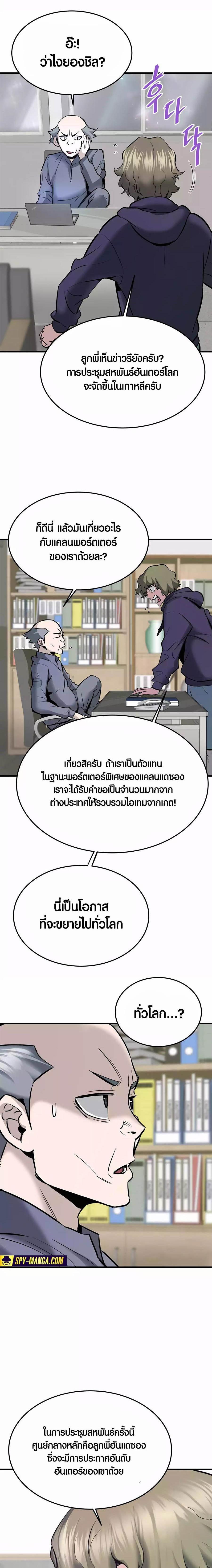 Han Dae Sung That Returned From Hell ตอนที่ 79 หน้า 24