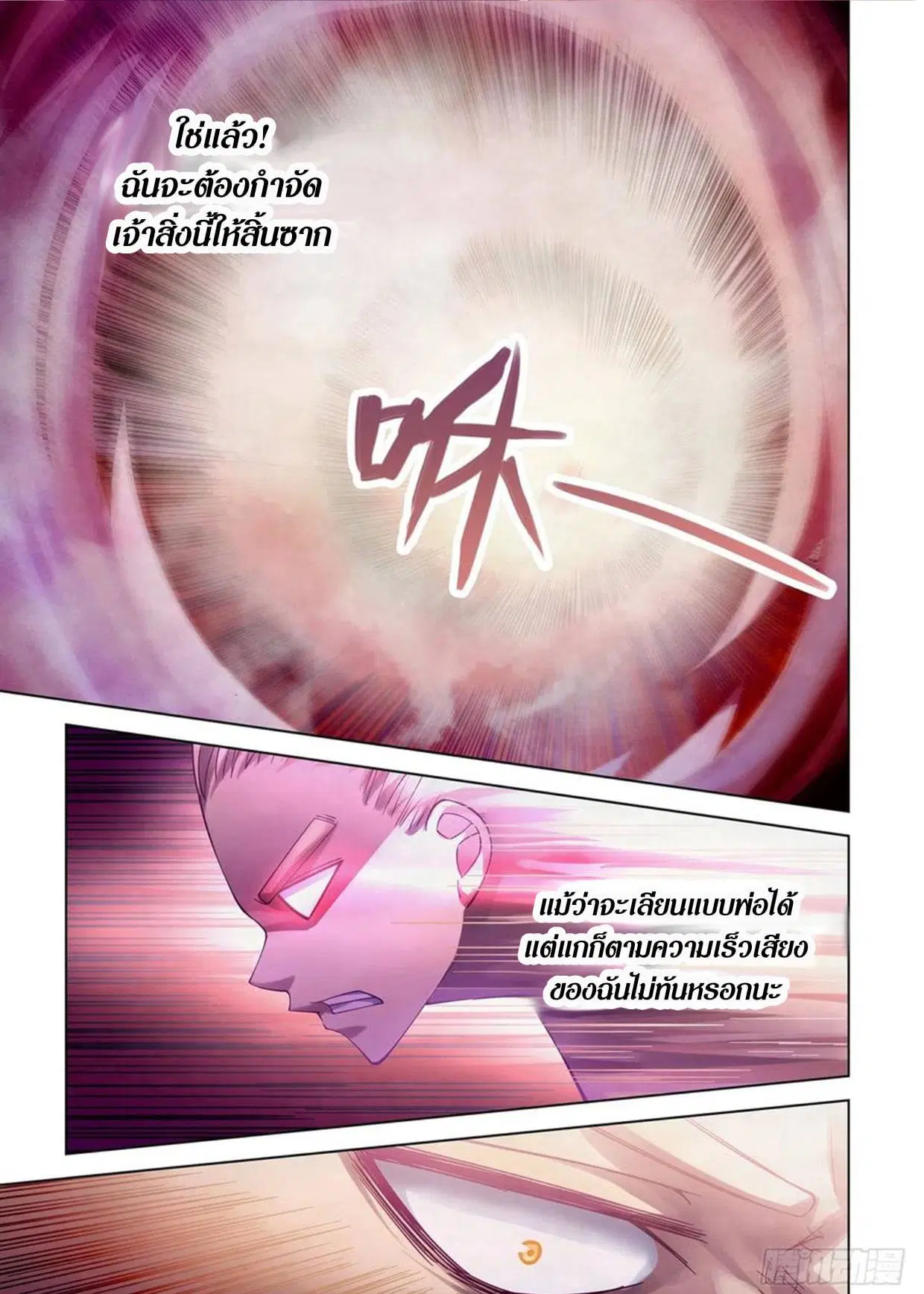 The Last Human ตอนที่ 291.3 หน้า 11