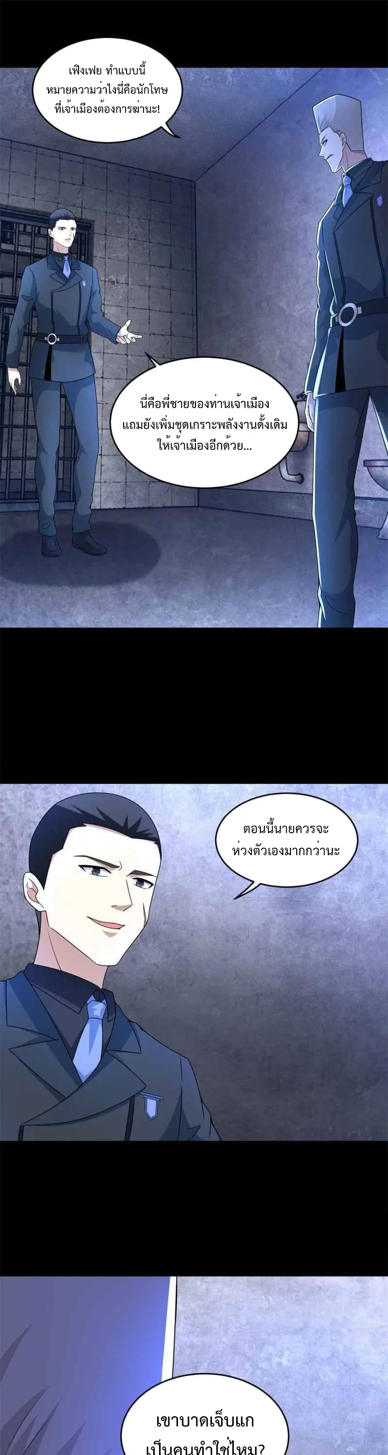 The King of Doom ตอนที่ 322 หน้า 11