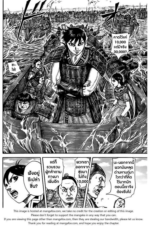Kingdom ตอนที่ 416 หน้า 17
