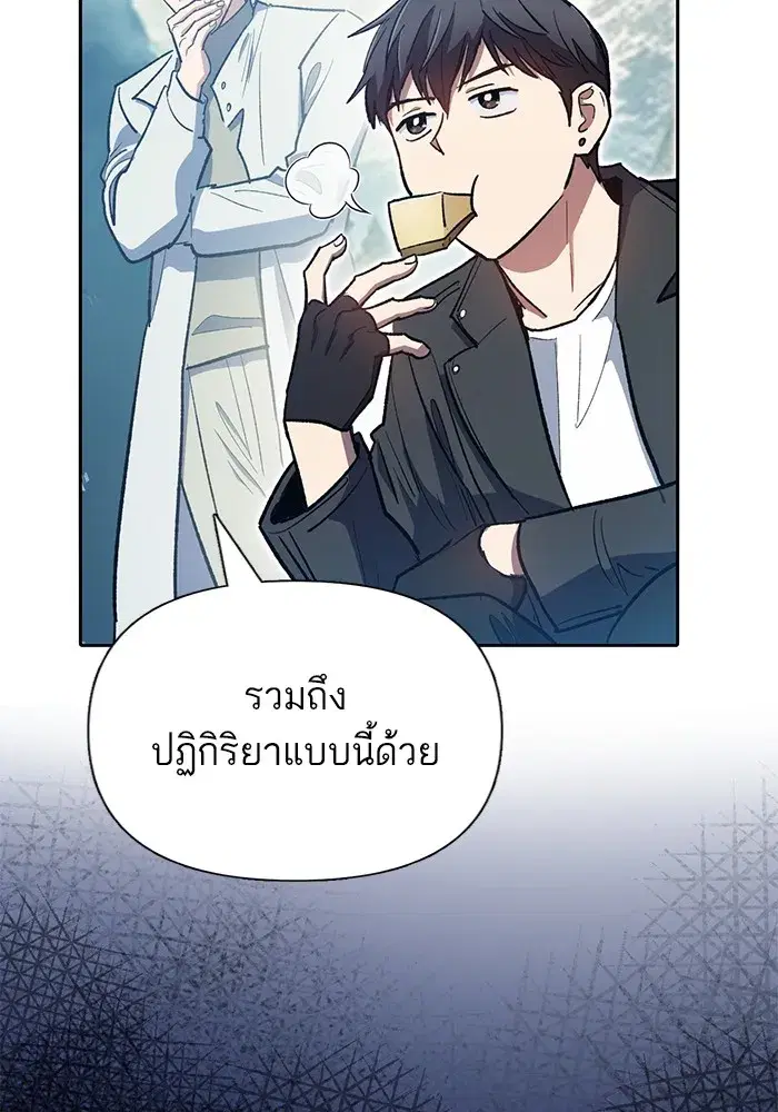 The S-Classes That I Raised (My S-Class Hunters) ตอนที่ 83 หน้า 26