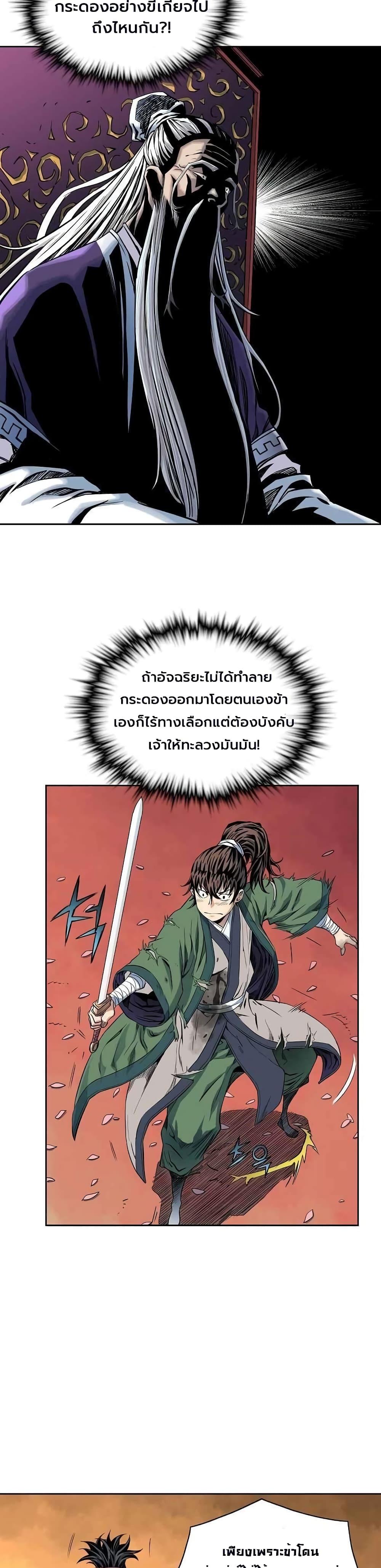 The Scholar Warrior ตอนที่ 12 หน้า 8