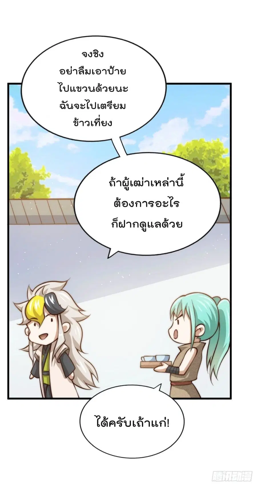 Who is your Daddy ตอนที่ 17 หน้า 29