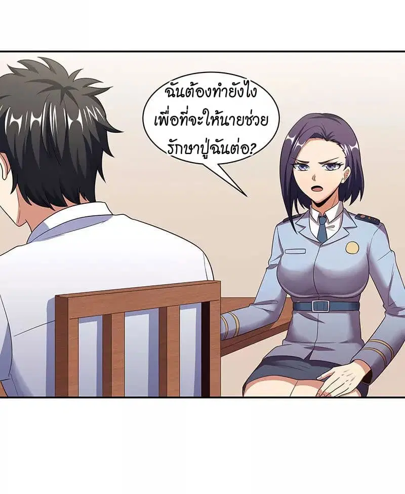 The Super Doctor From 2089 ตอนที่ 53 หน้า 9