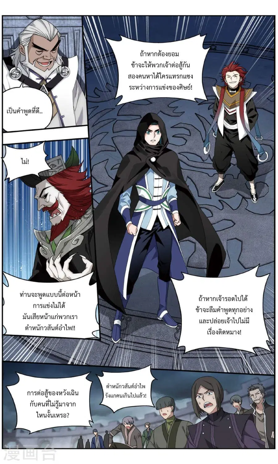 Doupo Cangqiong ตอนที่ 238 หน้า 12