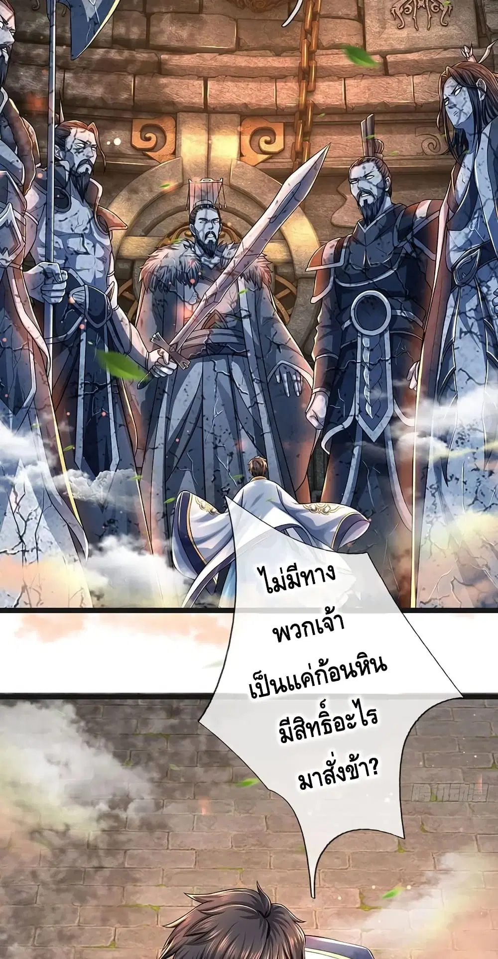 Opening to Supreme Dantian ตอนที่ 107 หน้า 29