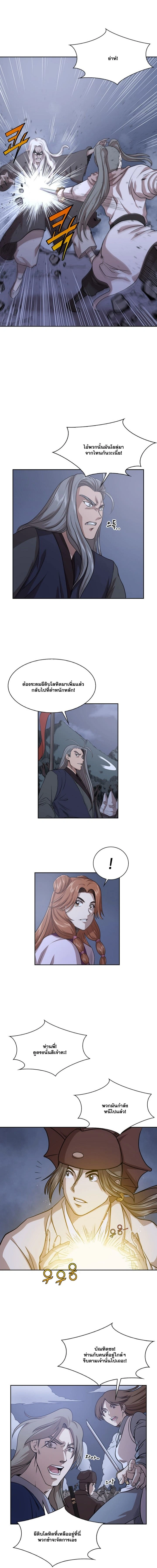 Wizard’s Martial World – วิซาร์ด มาร์เชียล เวิลด์ ตอนที่ 95 หน้า 7