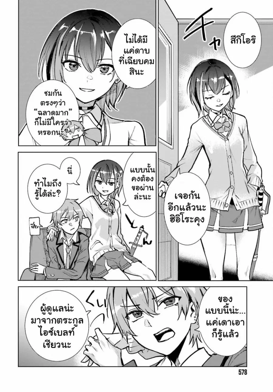 Danshi Kinsei Game Sekai de Ore ga Yarubeki Yuiitsu no Koto Yuri no Ma ni Hasamaru Otoko to Shite Tensei shite shimaimashita ตอนที่ 13 หน้า 16