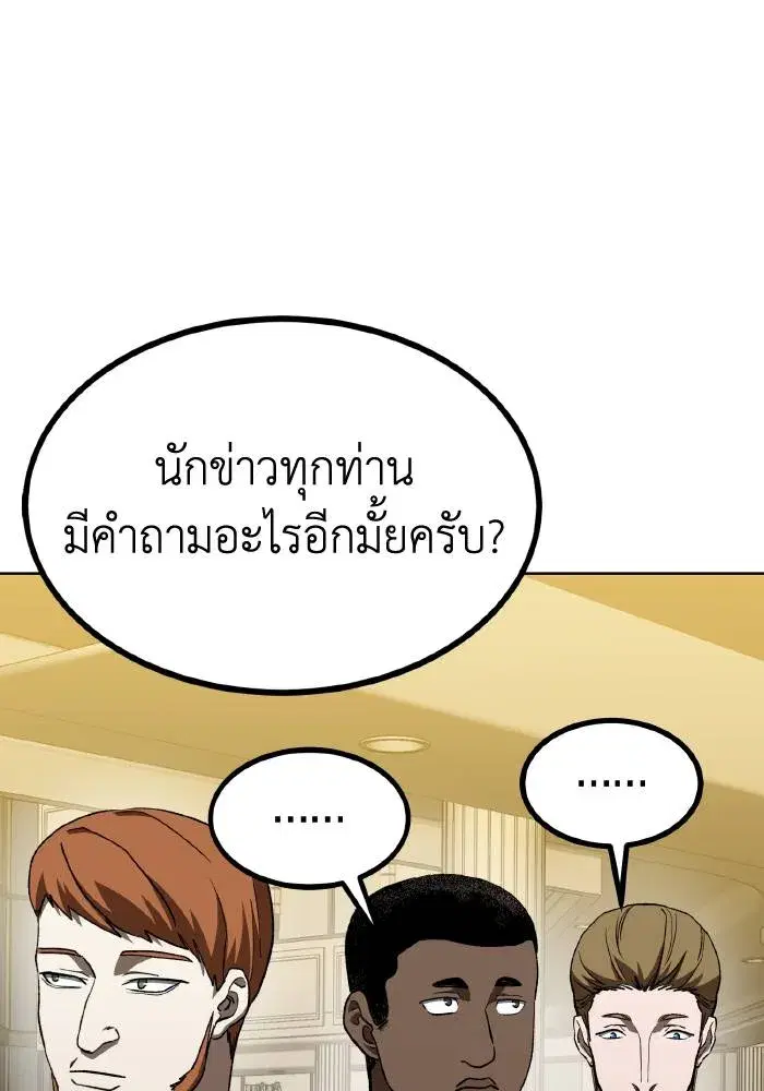 King of the Octagon ตอนที่ 88 หน้า 38