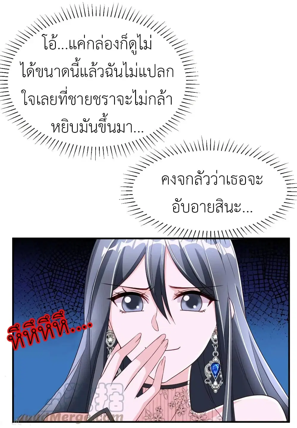 The Big Guy calls me Little Ancestor ตอนที่ 79 หน้า 23