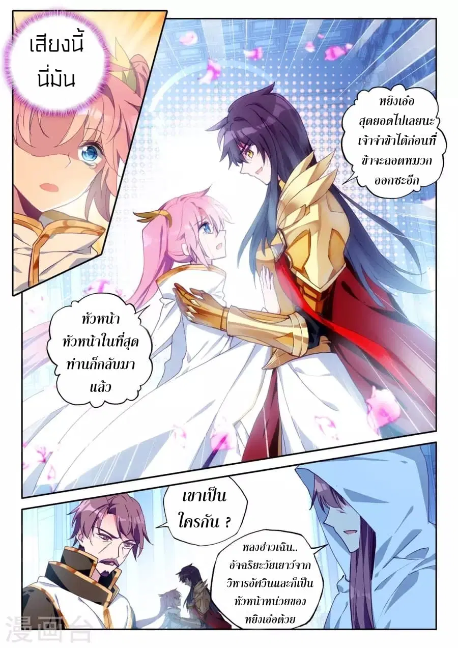 Shen Yin Wang Zuo ตอนที่ 127 หน้า 8