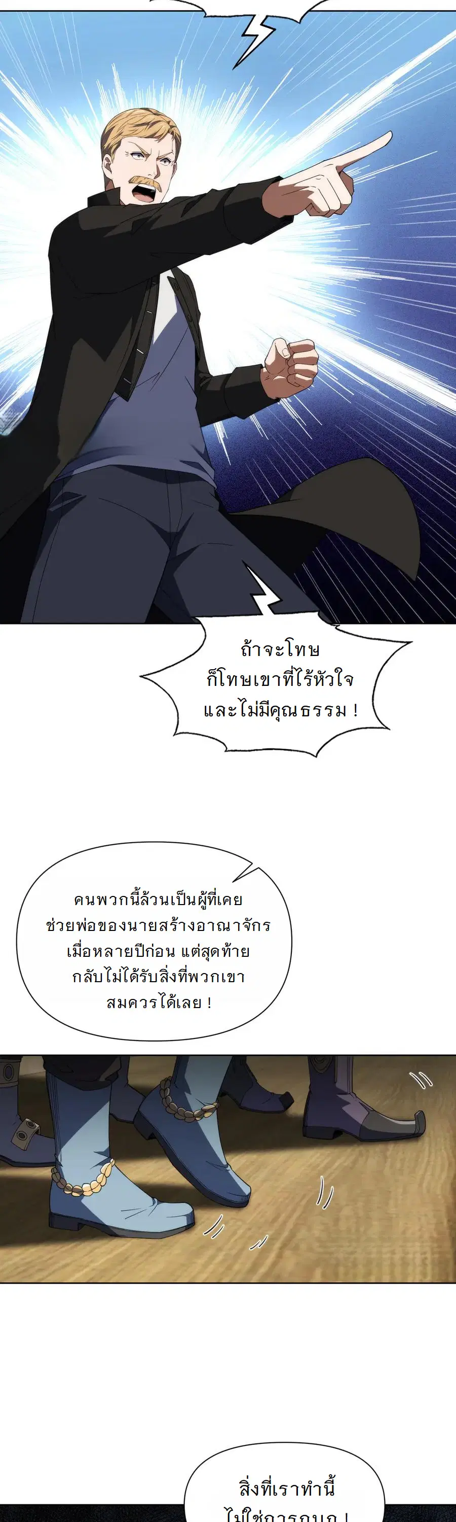 Forging an Industrial Empire in a Magical World – ก่อร่างสร้างจักรวรรดิอุตสาหกรรมในโลกเวทมนตร์ ตอนที่ 19 หน้า 7
