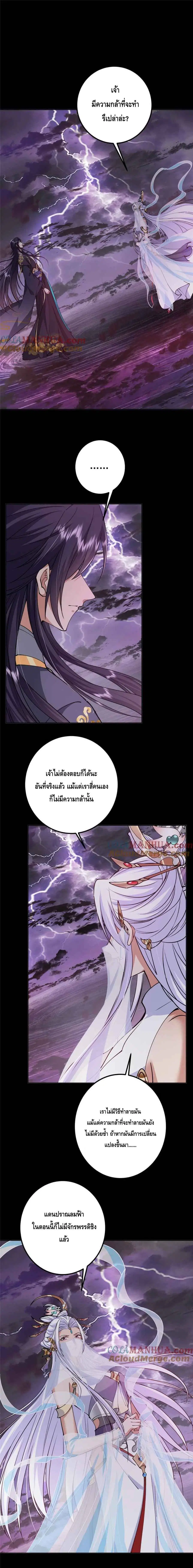 Keep A Low Profile ตอนที่ 277 หน้า 4
