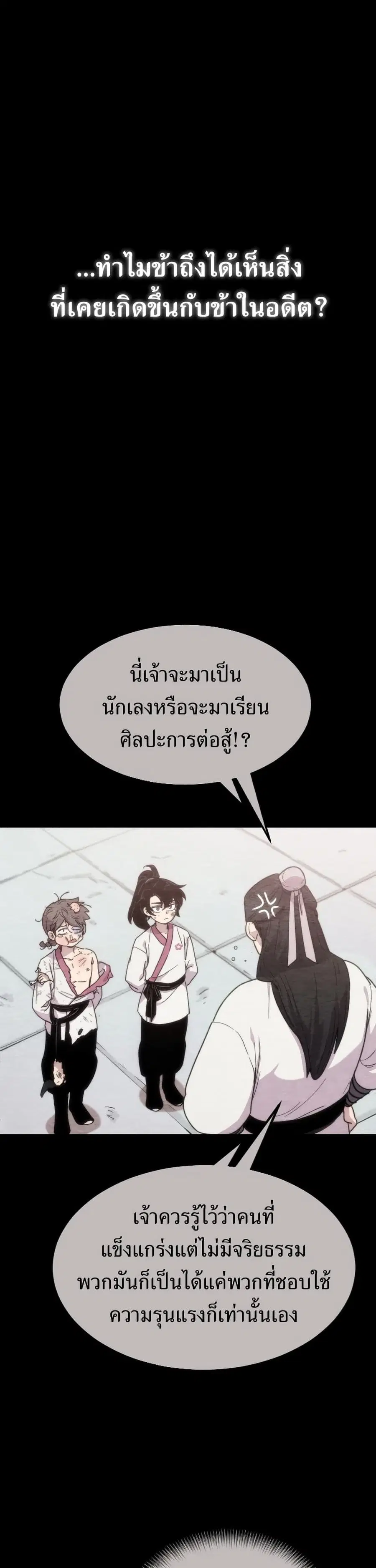 Return of the Mount Hua Sect ตอนที่ 1 หน้า 32