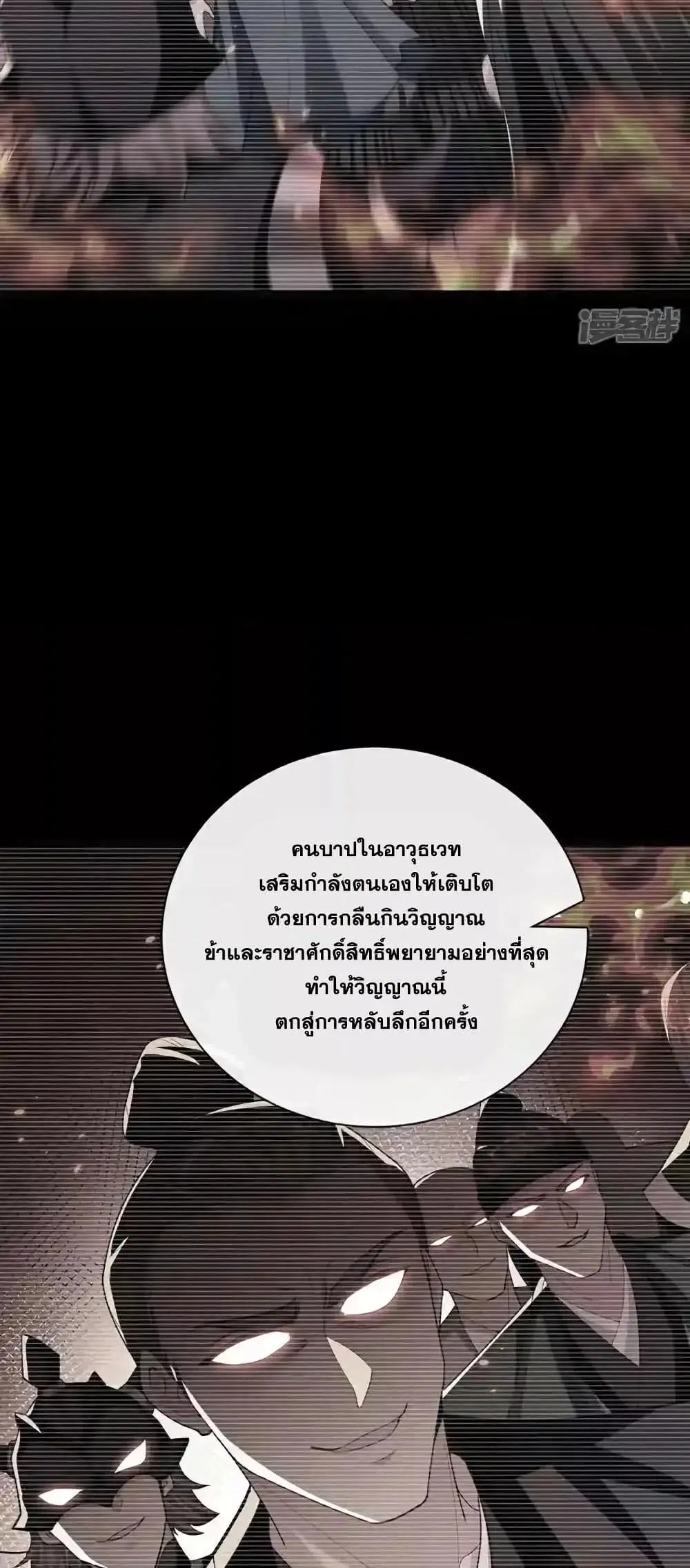 The Ten Great Emperors At The Beginning Are All My Apprentices ตอนที่ 208 หน้า 27