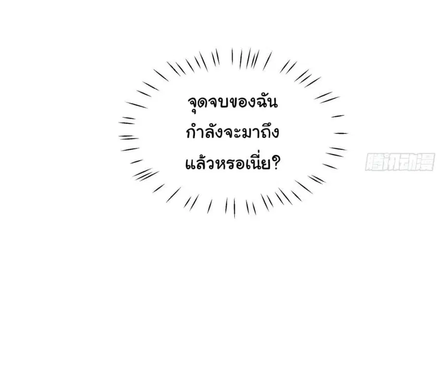 I Really Don’t Want to be Reborn ตอนที่ 29 หน้า 48