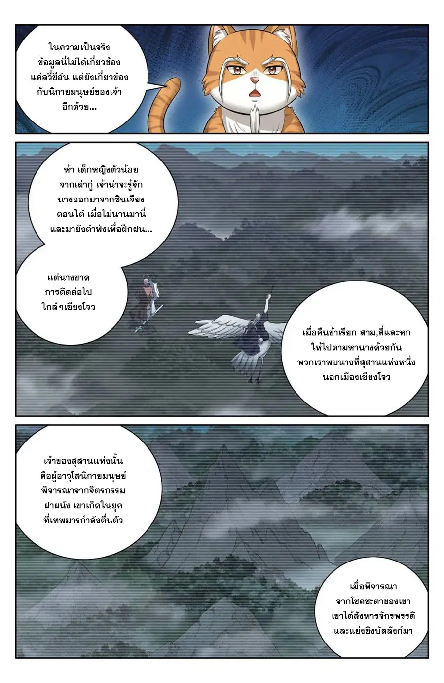 Nightwatcher ตอนที่ 395 หน้า 13