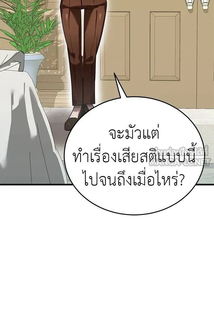Reincarnation Path of The Underworld King ยอมรา ผู้พิพากษาจากนรก ตอนที่ 79 หน้า 137