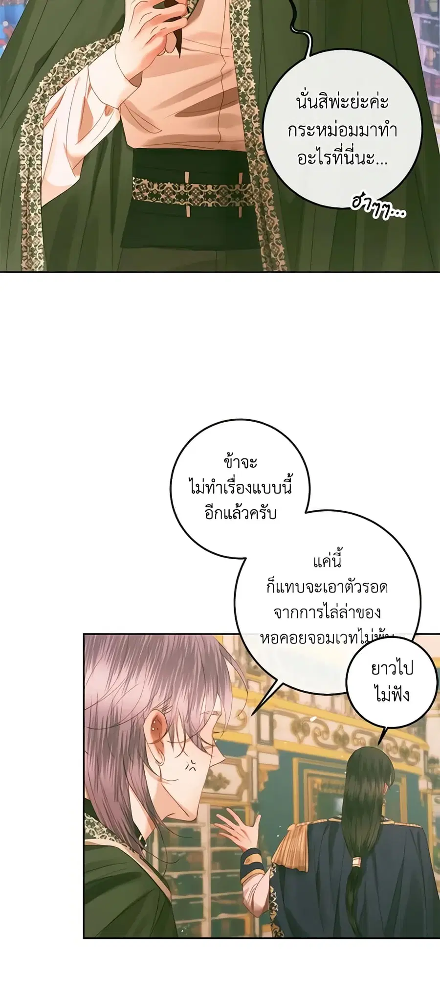 Becoming The Villain’s Family ตอนที่ 75 หน้า 13