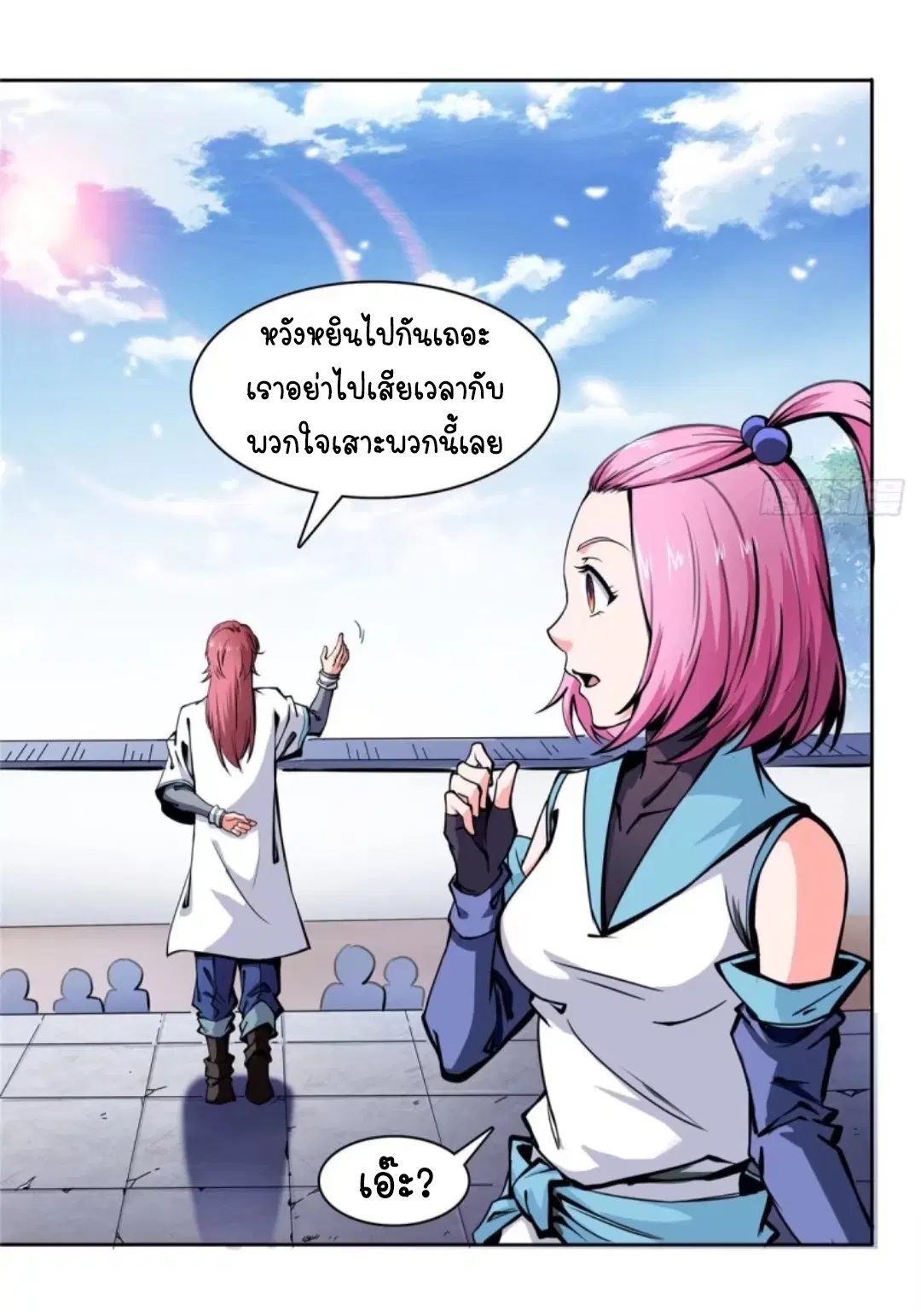 Library to Heaven’s Path ตอนที่ 3 หน้า 27