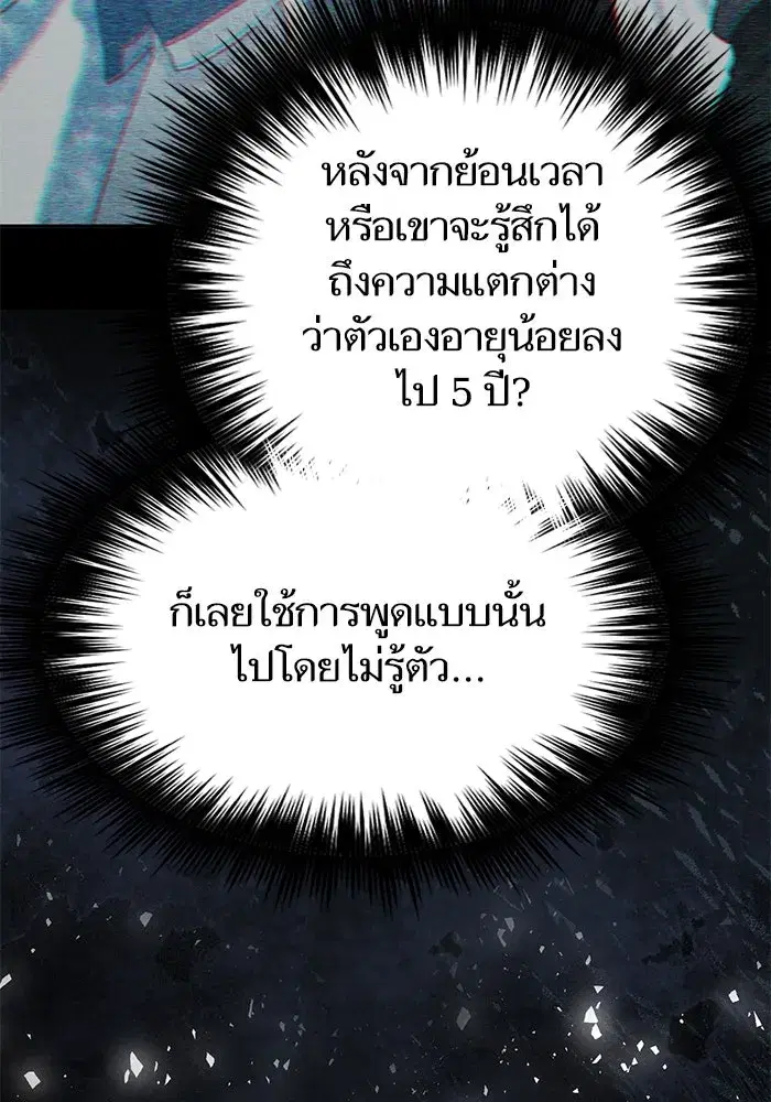 The S-Classes That I Raised (My S-Class Hunters) ตอนที่ 123 หน้า 112