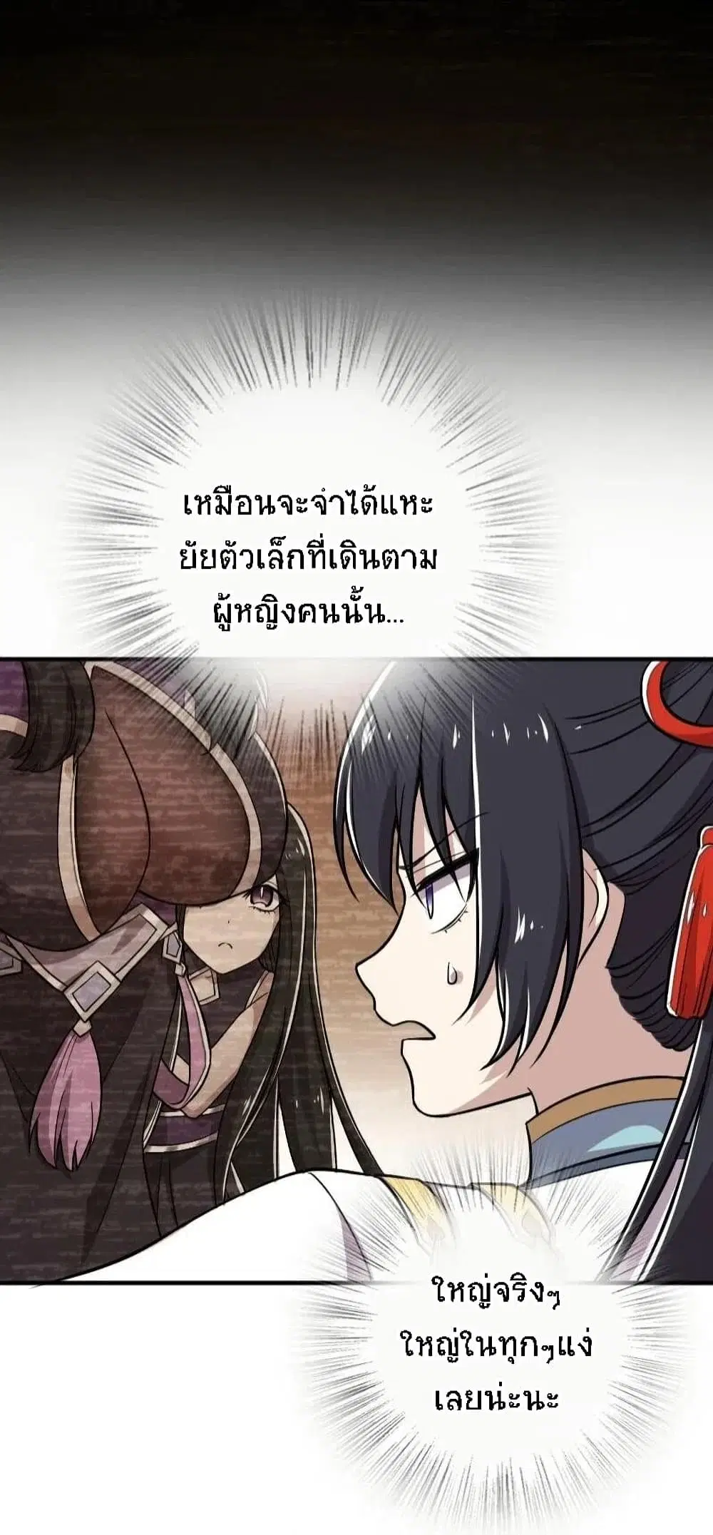 The Martial Emperor’s Life After Seclusion ตอนที่ 29 หน้า 46