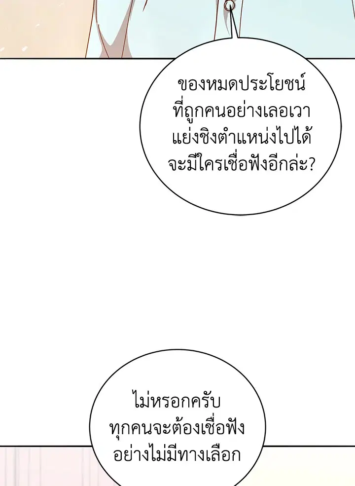 The Descent of the Demonic Master ตอนที่ 157 หน้า 23