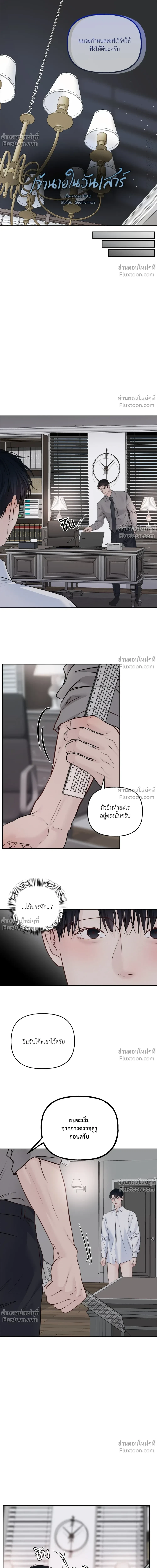 Master on Saturday’s – เจ้านายในวันเสาร์ ตอนที่ 65 หน้า 10