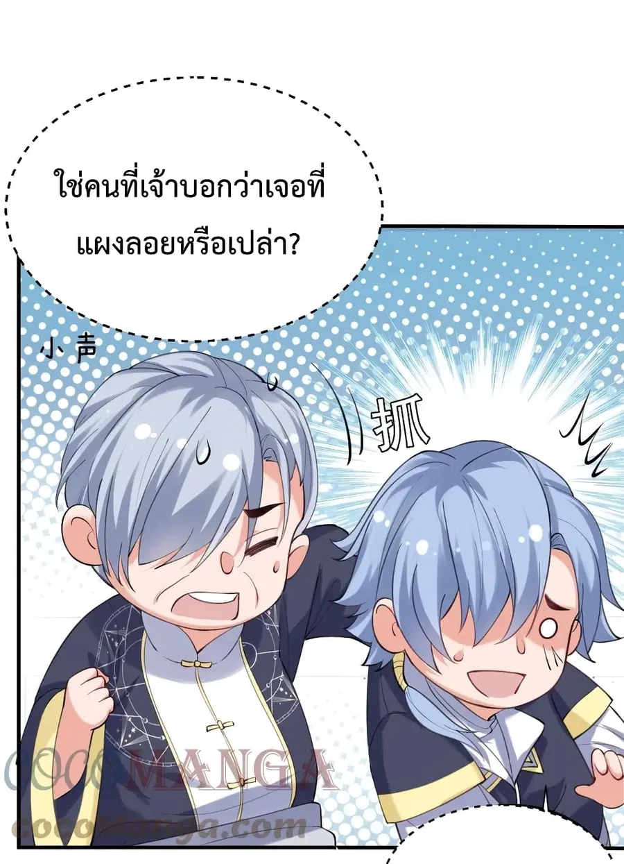 Am I Invincible ตอนที่ 61 หน้า 21