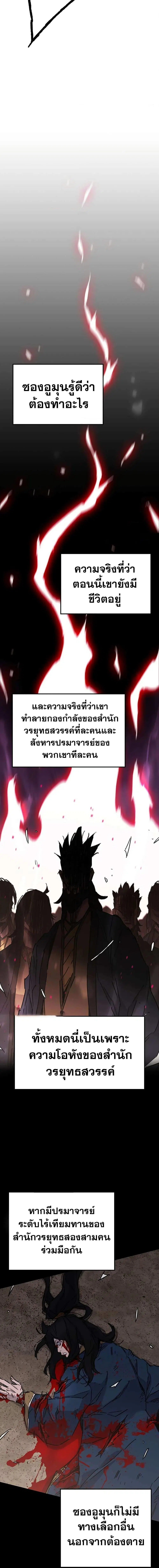 The Undefeatable Swordsman ตอนที่ 176 หน้า 4