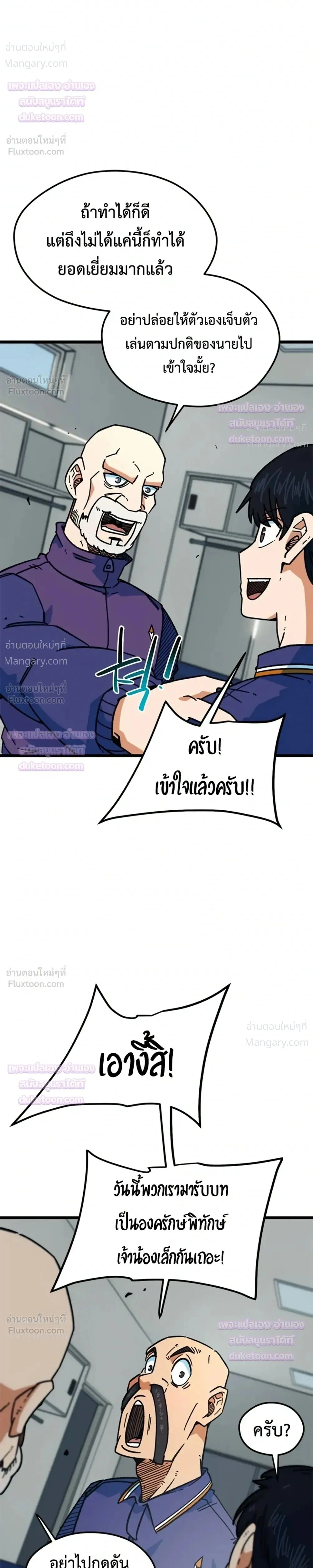 I’m Being Mistaken for a Soccer Genius – ฉันถูกเข้าใจผิดว่าเป็นอัจฉริยะด้านฟุตบอล ตอนที่ 90 หน้า 5