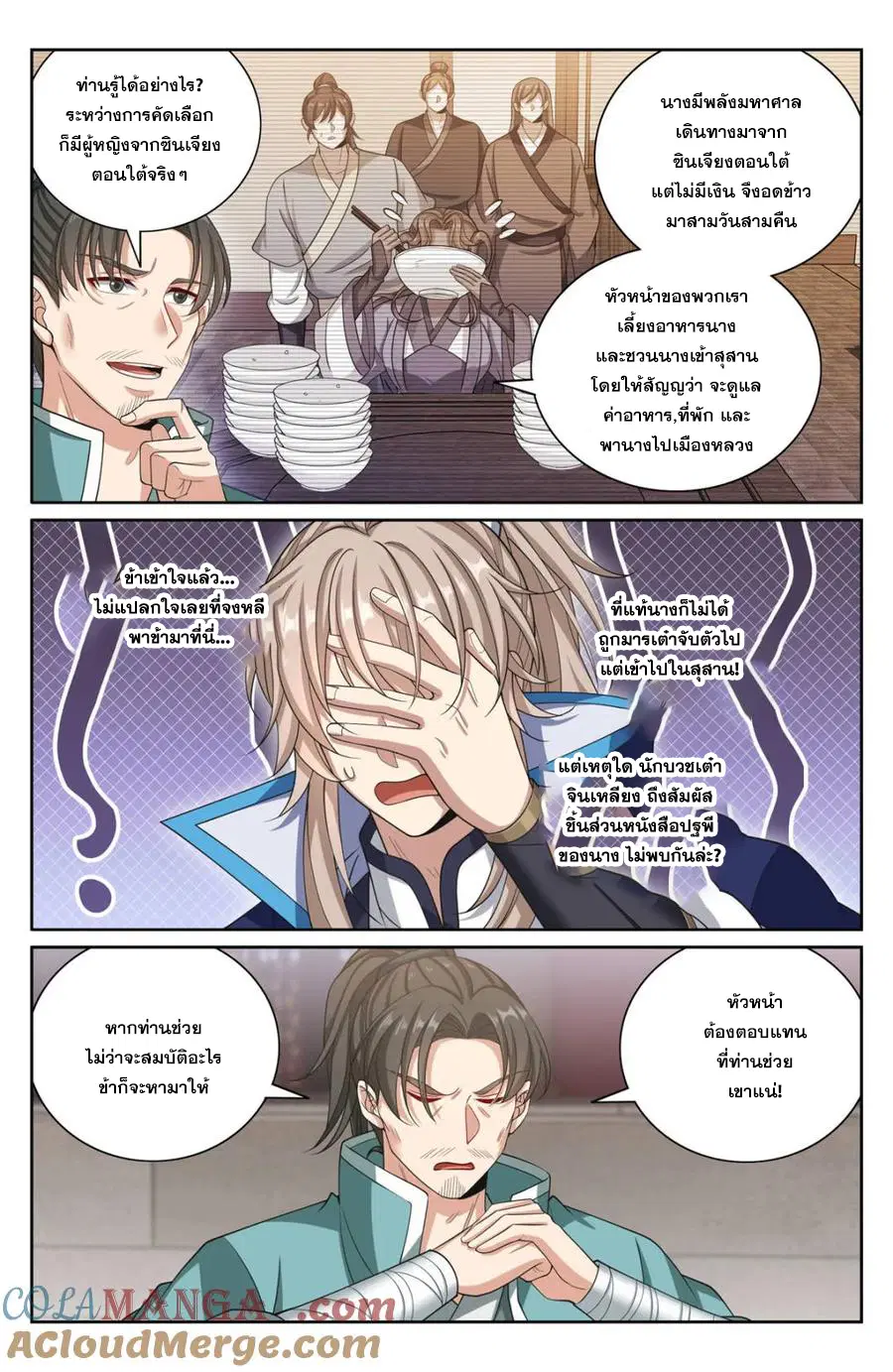 Nightwatcher ตอนที่ 384 หน้า 9