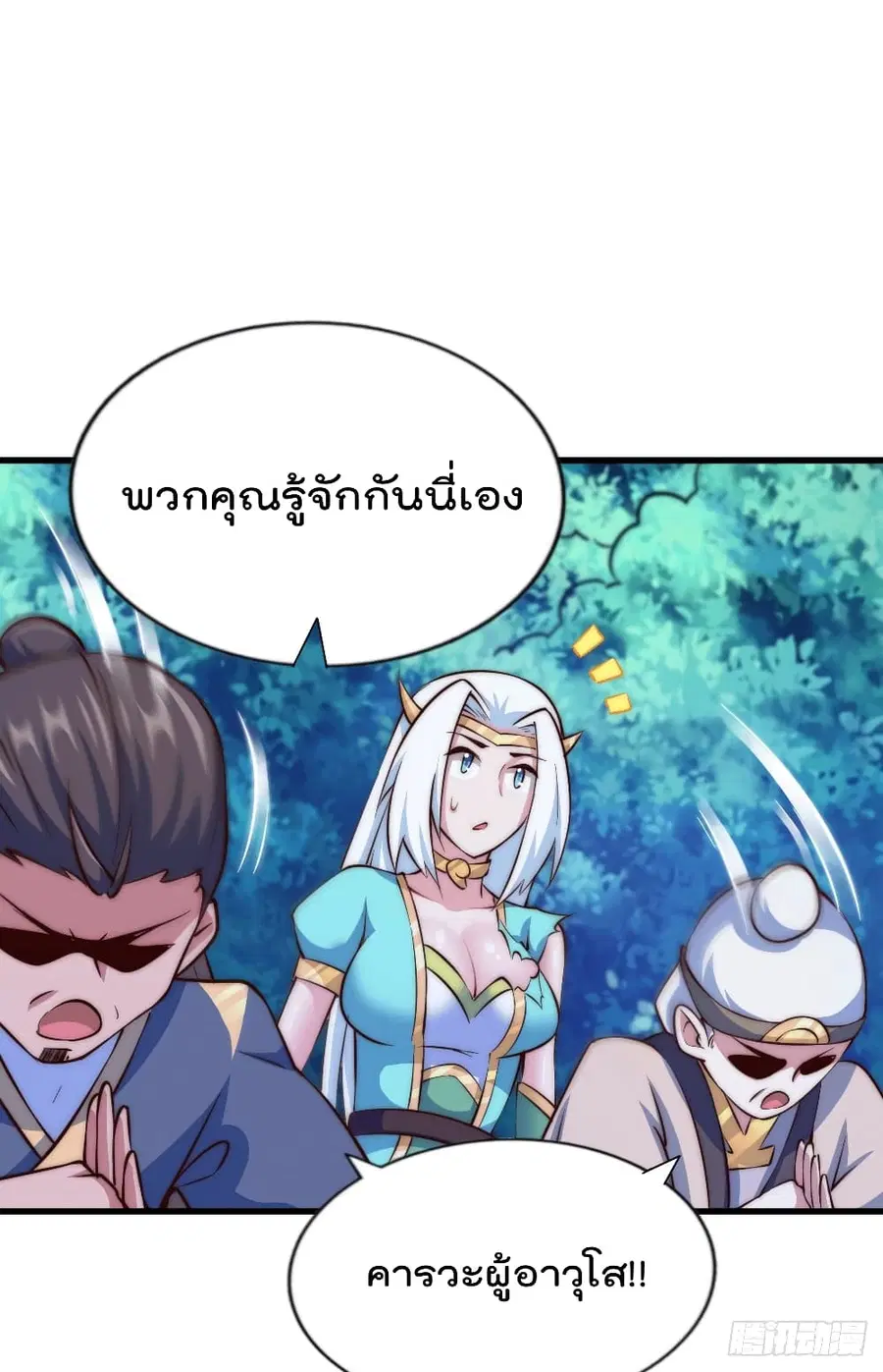 Who is your Daddy ตอนที่ 45 หน้า 20