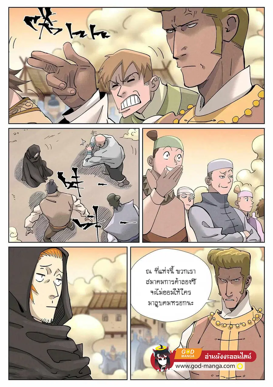 Tales of Demons and Gods ตอนที่ 417 หน้า 6