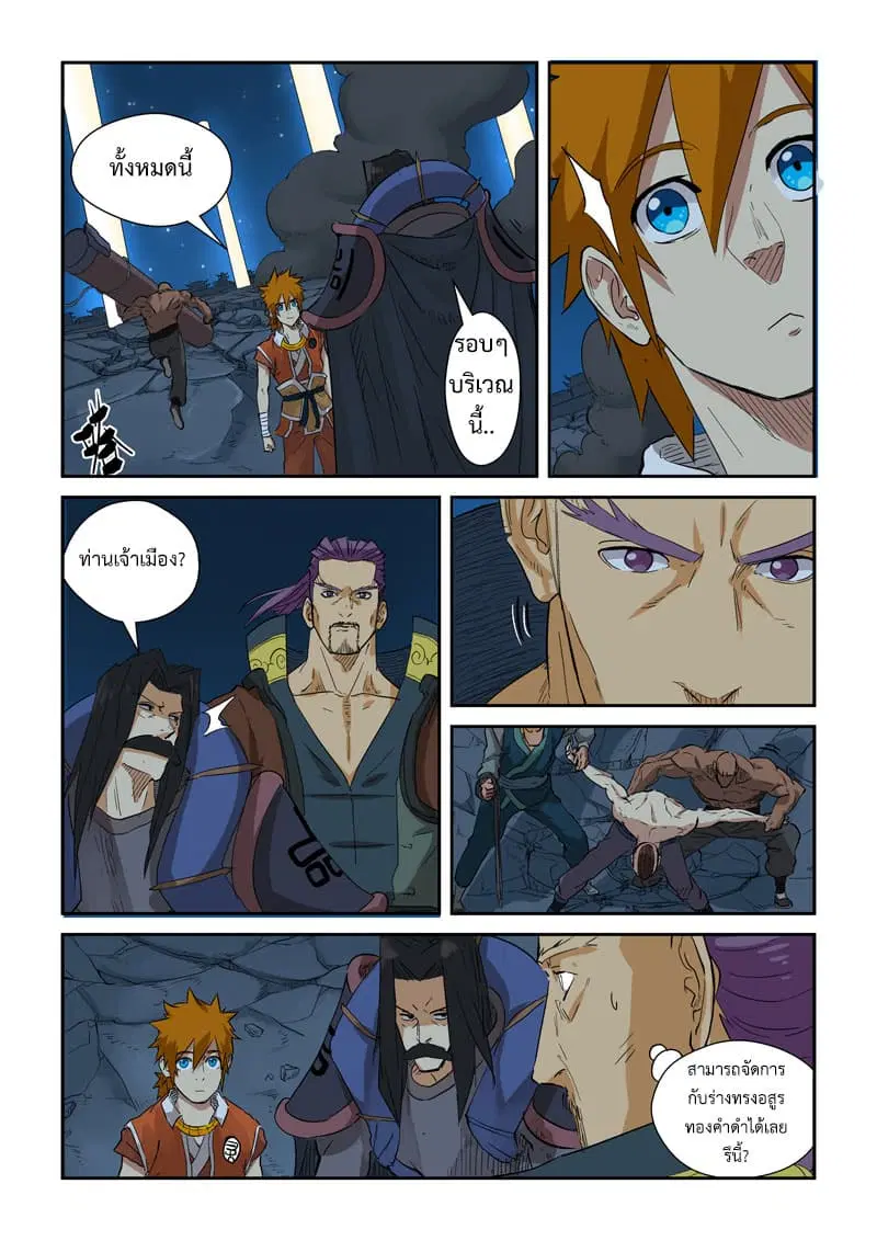Tales of Demons and Gods ตอนที่ 133 หน้า 14