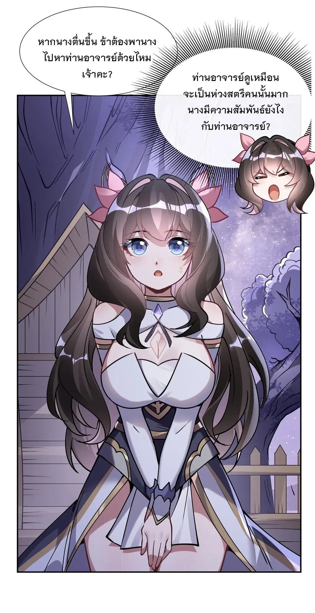 My Female Disciples are all Future Masters of the Heavens ตอนที่ 131 หน้า 11