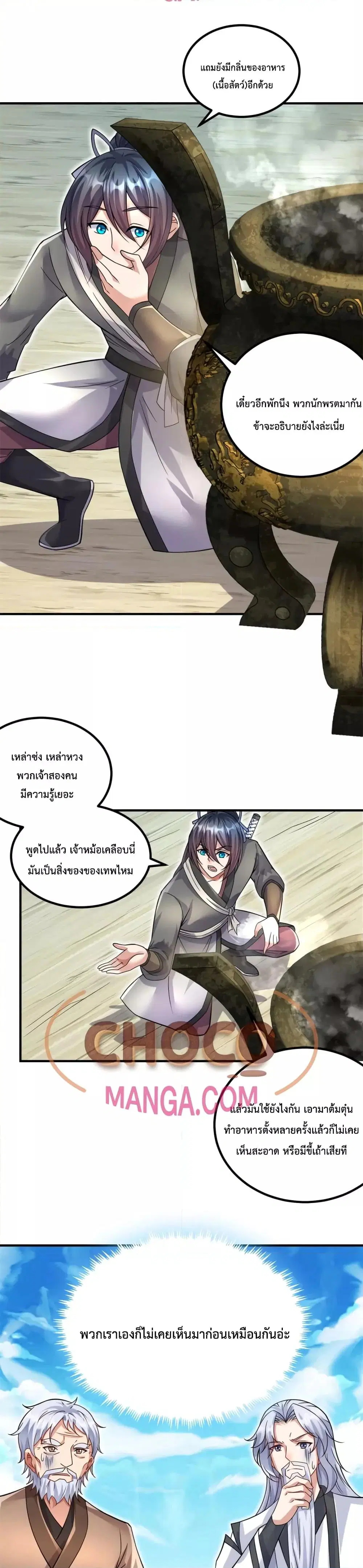 I Can Become A Sword God ตอนที่ 61 หน้า 4