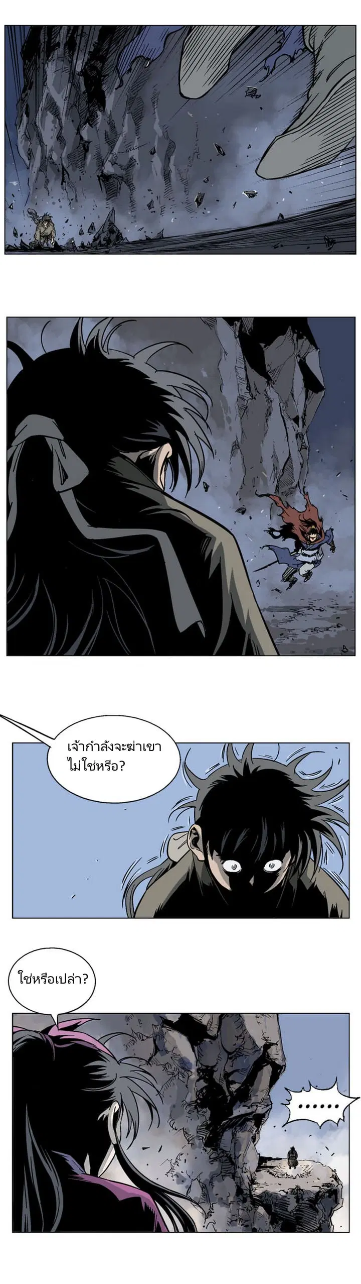Gosu ตอนที่ 48 หน้า 7